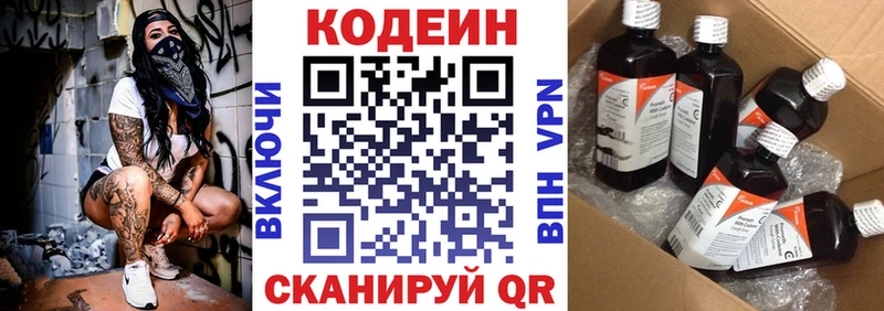 Кодеиновый сироп Lean напиток Lean (лин)  купить наркотики цена  Никольское 